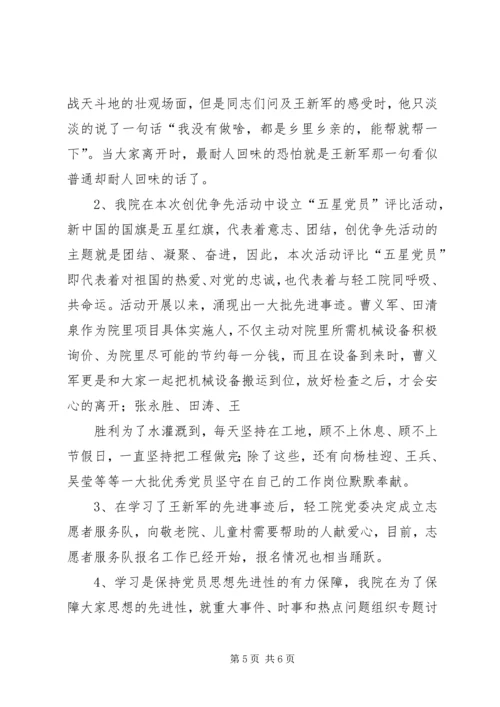 争先创优第一阶段总结.docx