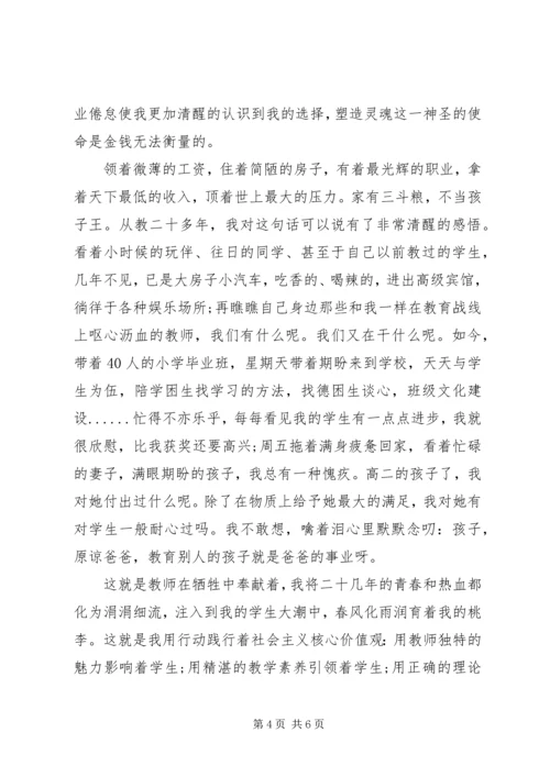 关于践行社会主义核心价值观演讲稿范文(2).docx