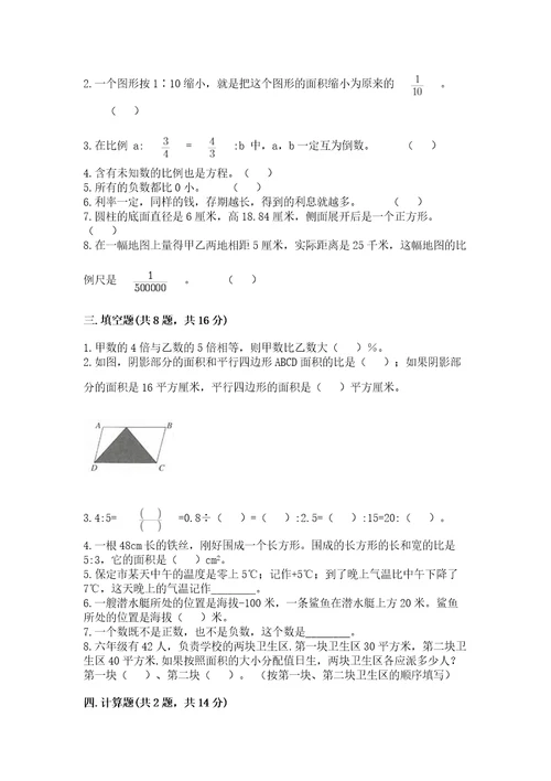小学升初中数学试卷附完整答案（网校专用）