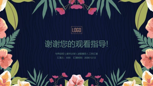 简约韩范花卉工作汇报通用PPT模板
