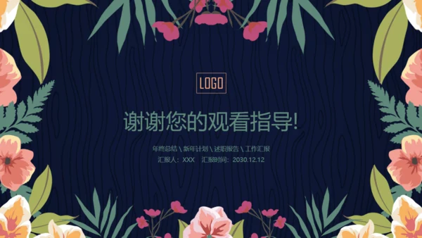 简约韩范花卉工作汇报通用PPT模板