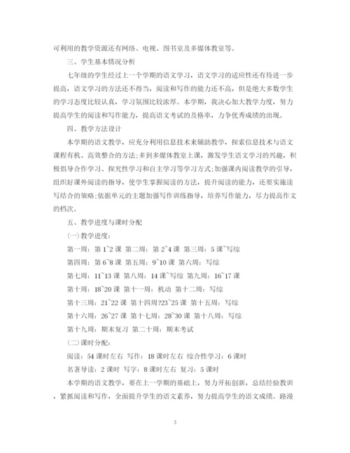 精编之七年级语文教学计划范文.docx