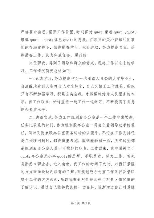 篇一：规划局人员工作总结.docx