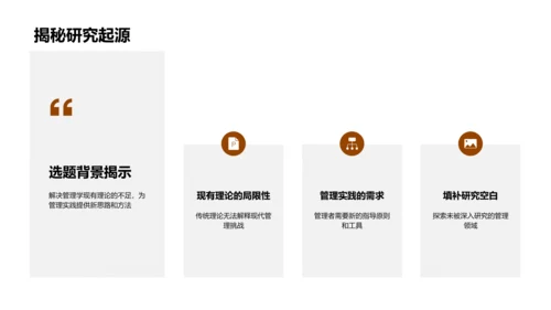 管理学研究之路