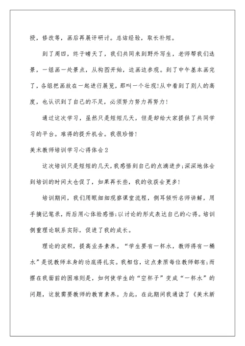 2022美术教师培训学习心得体会