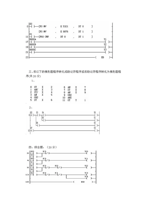 机床电气自动控制试题