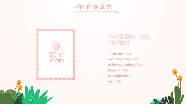 粉色气质清新淡雅生日快乐纪念册相册动态PPT