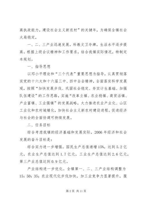 乡镇经济和发展总体规划.docx