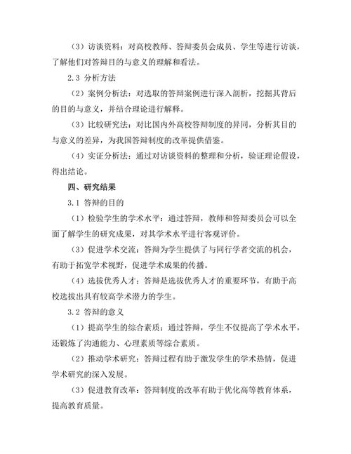 答辩的目的与意义分析