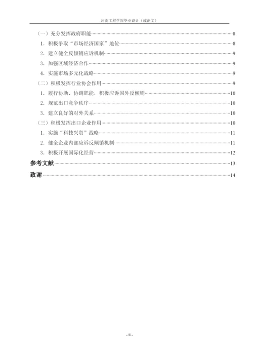 河南工程学院毕业论文.docx