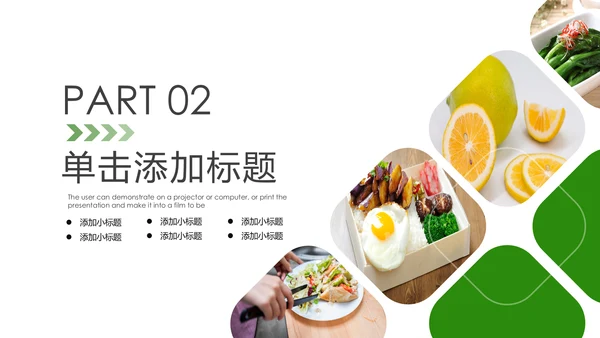 简约清新绿色健康饮食动态PPT模板