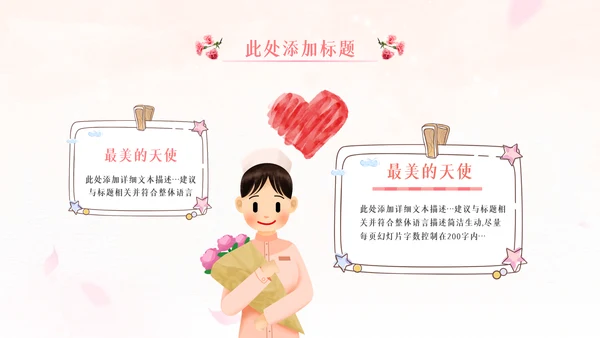 512最美天使国际护士节粉色白衣天使ppt