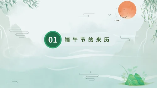 浓情端午节日介绍主题课件PPT模板