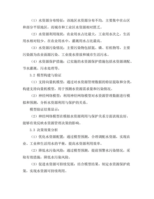 水资源管理中的数据驱动决策方法
