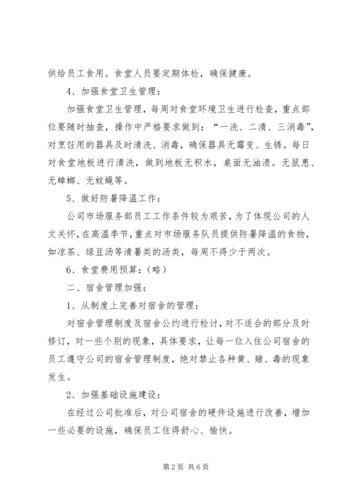 人事部月计划范本人事部月度工作计划.docx