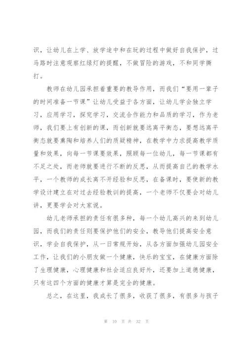 幼儿教师研修心得体会13篇.docx