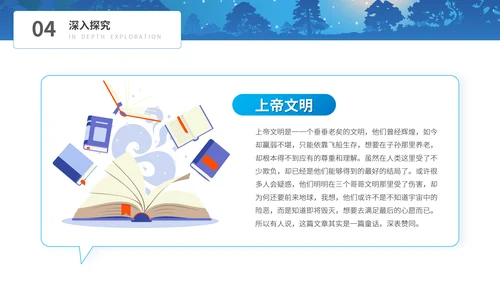 《赡养上帝》刘慈欣科幻小说读书分享PPT
