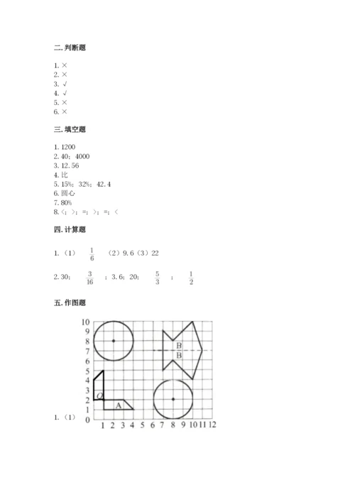 小学六年级数学上册期末卷附参考答案（考试直接用）.docx