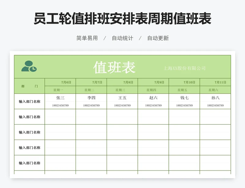 员工轮值排班安排表周期值班表excel表