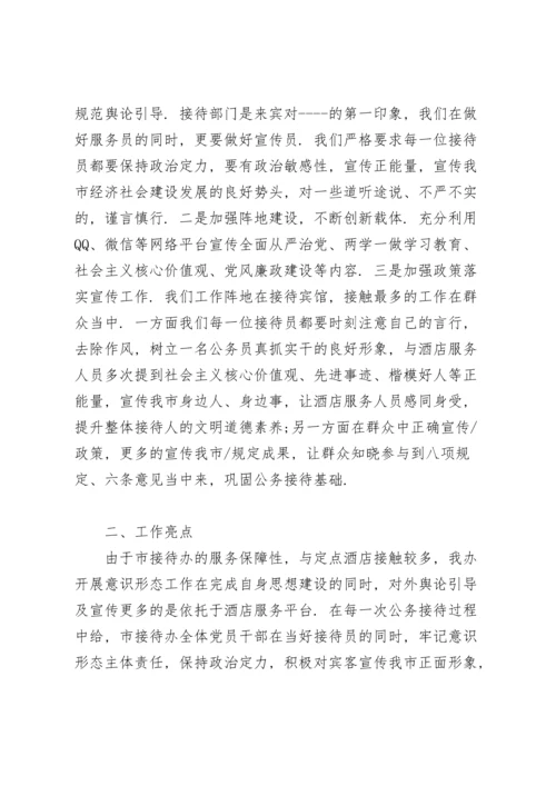 派出所意识形态工作总结.docx