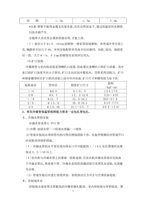 多联机空调施工方案.docx