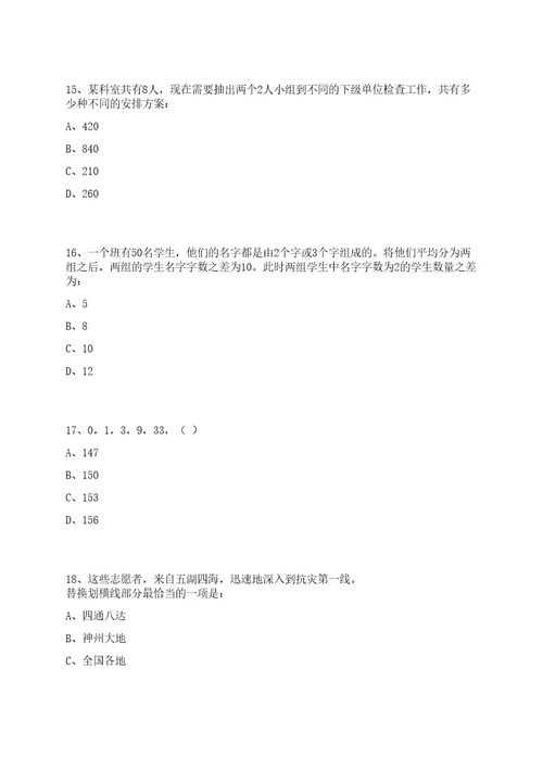 2022中国移动总部春季校园招聘上岸笔试历年难、易错点考题附带参考答案与详解