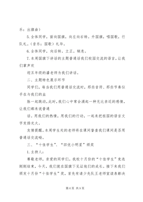 升旗仪式主持词范稿(1).docx