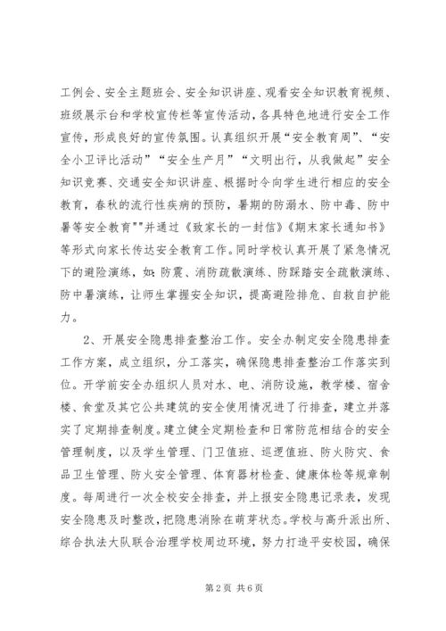 学校落实一岗双责情况汇报.docx