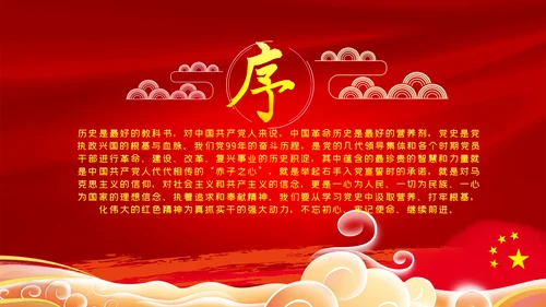 学习党史坚定信仰担当作为党课PPT模板