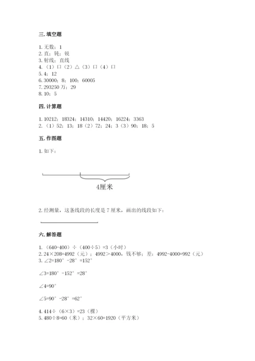 人教版四年级上册数学 期末测试卷【达标题】.docx