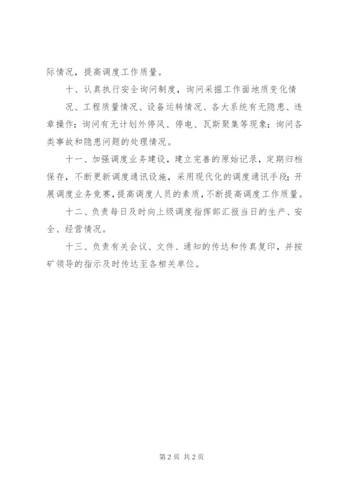 指挥中心职责任务 (3).docx