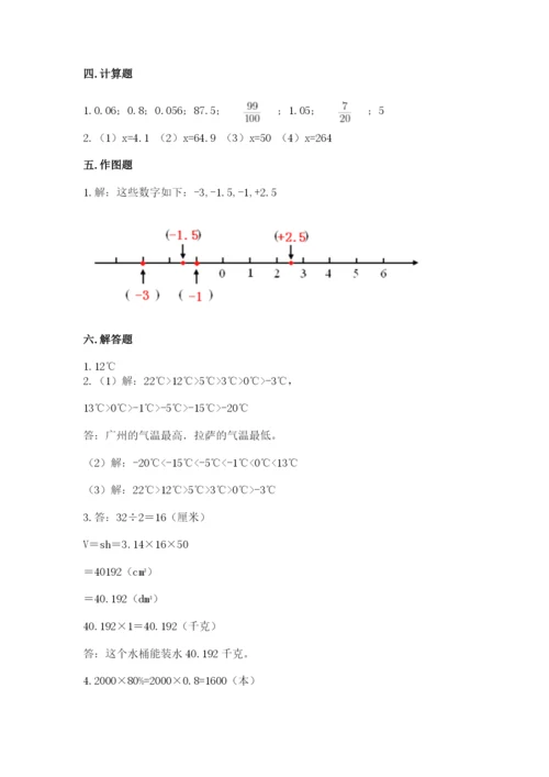 北京版小学六年级下册数学期末综合素养测试卷【达标题】.docx