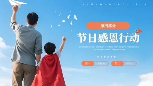 蓝色系父亲节主题班会PPT课件模板