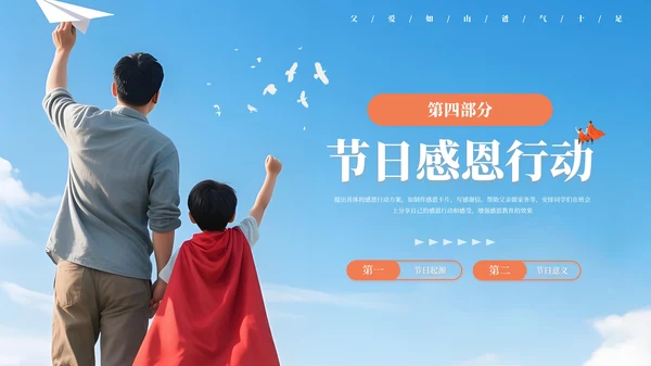 蓝色系父亲节主题班会PPT课件模板