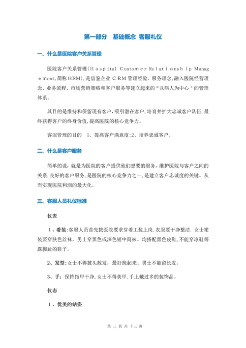 医院客服管理制度及流程.docx