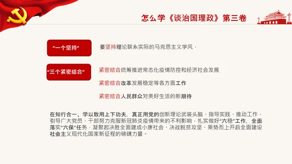 学习治国理政第三卷心得体会党课党支部PPT