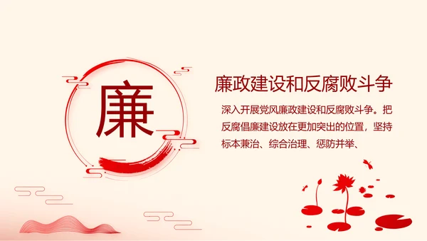 赓续红色血脉坚定理想信念PPT动态模板