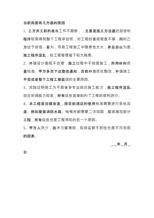 现场专题会议纪要