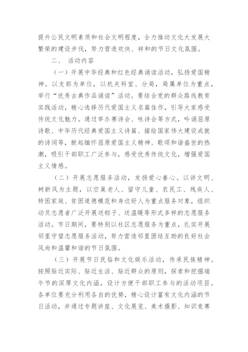 端午节活动主题活动方案.docx