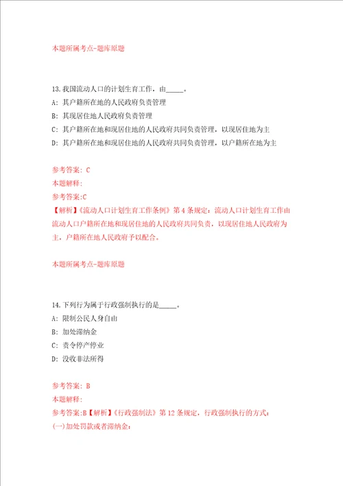 湖北省京山县事业单位招聘工作人员强化训练卷第8次