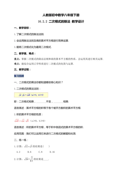 16.2.2 二次根式的除法（第二课时）教学设计【2024春人教八下数学同步优质教案】