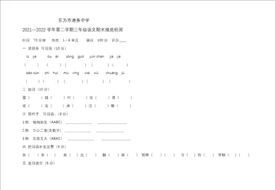 海南省东方市港务中学20212022学年三年级下学期期末摸底检测语文试卷word版，无答案