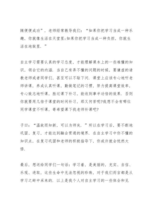 有关学校学习讲话稿范文10篇.docx