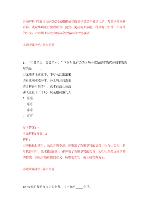 2022年甘肃天水市医疗卫生系统第一批引进急需紧缺和高层次人才强化卷0