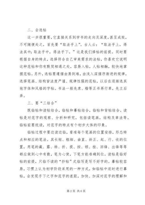 我的读帖临帖的几点体会 (2).docx