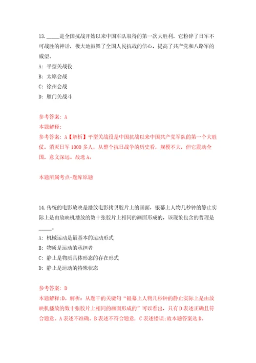 安徽省颍上县慎城镇招考8名乡村振兴专干人员模拟强化练习题第4次