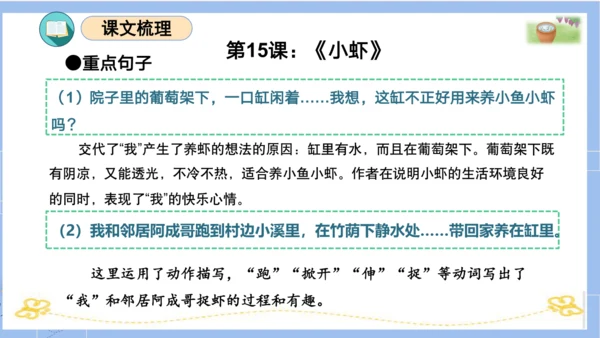 统编版三年级语文下册同步高效课堂系列第四单元（复习课件）