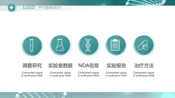 基因DNA生物科技医疗医学PPT模板