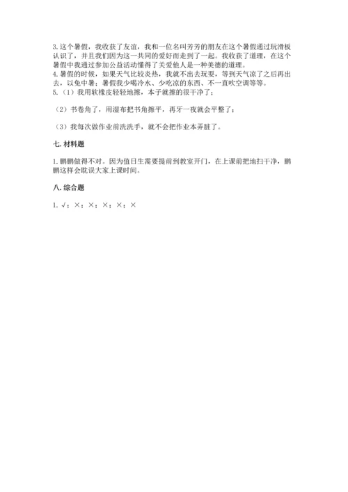 部编版二年级上册道德与法治期中测试卷附参考答案（a卷）.docx