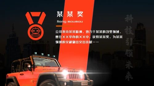 越野车全心启程产品发布会通用PPT模板